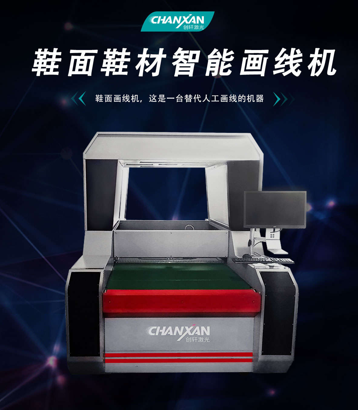 鞋材畫線下料機(jī) 鞋材畫線下料機(jī)