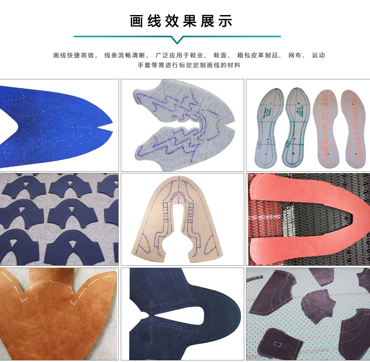 鞋材畫線下料機(jī) 鞋材畫線下料機(jī)