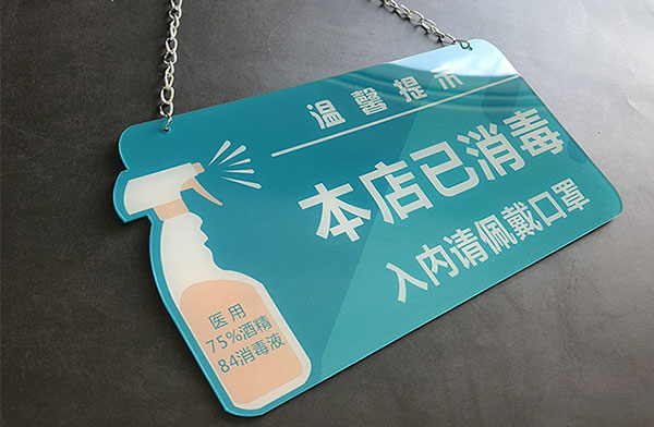 激光切割亞克力防疫標(biāo)牌，防疫工作新助力
