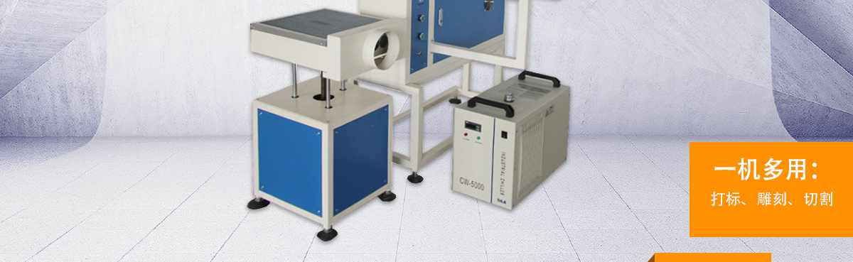 CX-100F CO?激光打標機 CX-100F CO?激光打標機