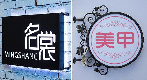 燈箱焊接 燈箱焊接