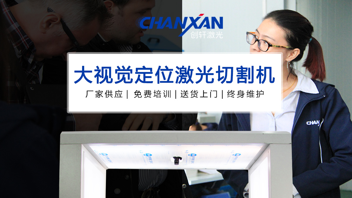 印花面料定位切割機 印花面料定位切割機