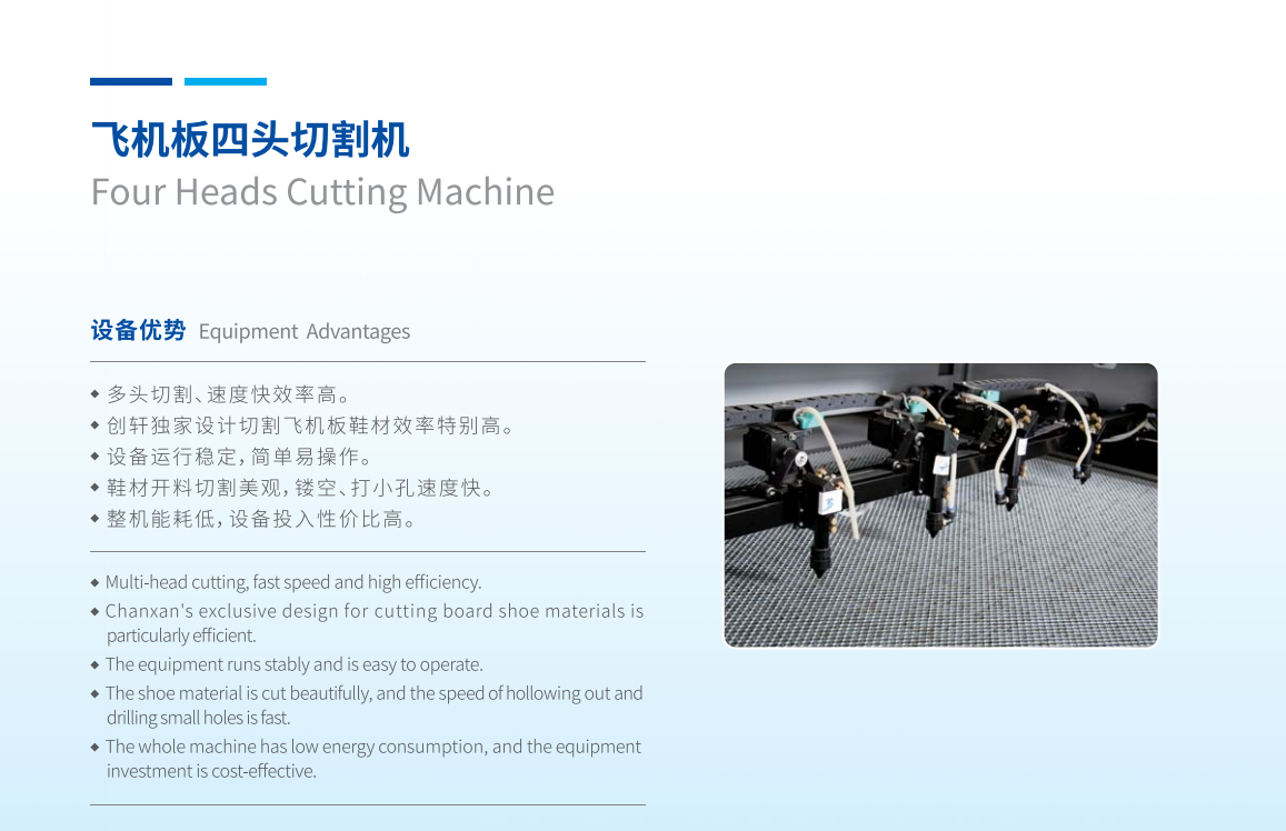 飛機板四頭切割機 飛機板四頭切割機