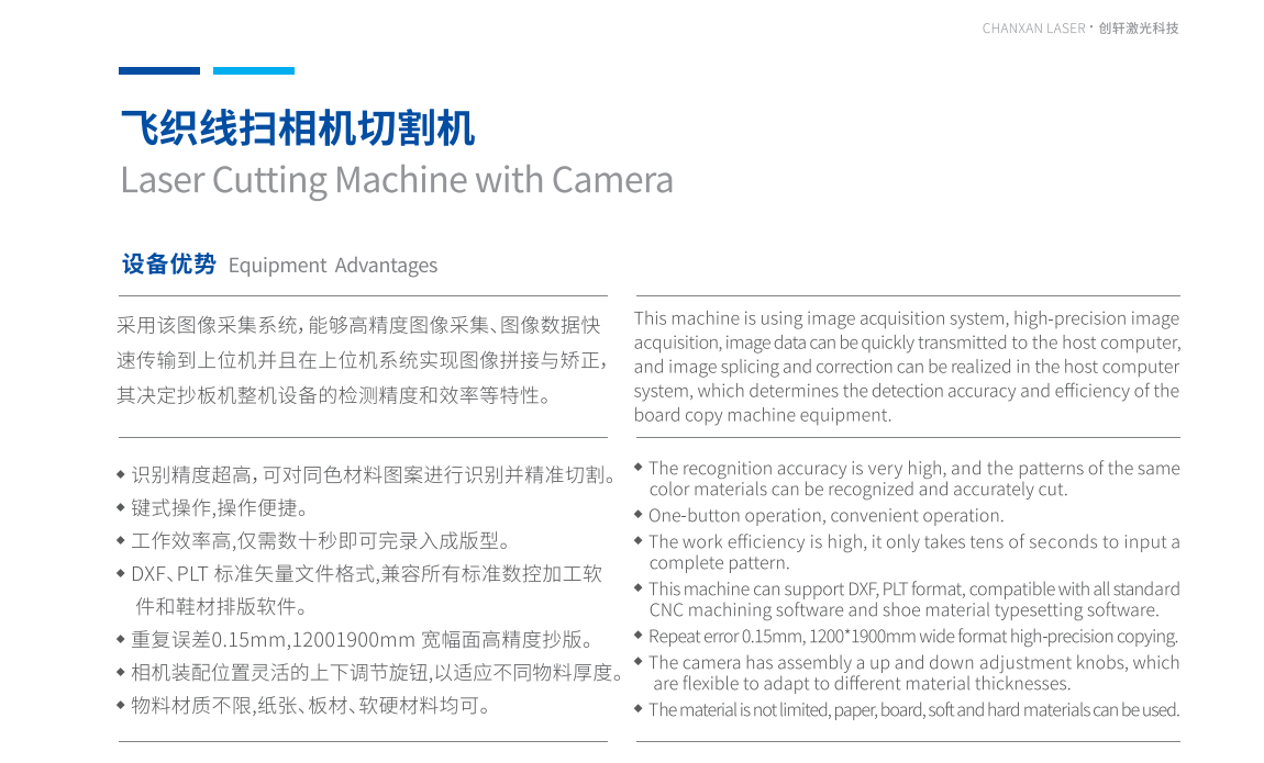 飛織線掃相機切割機 飛織線掃相機切割機