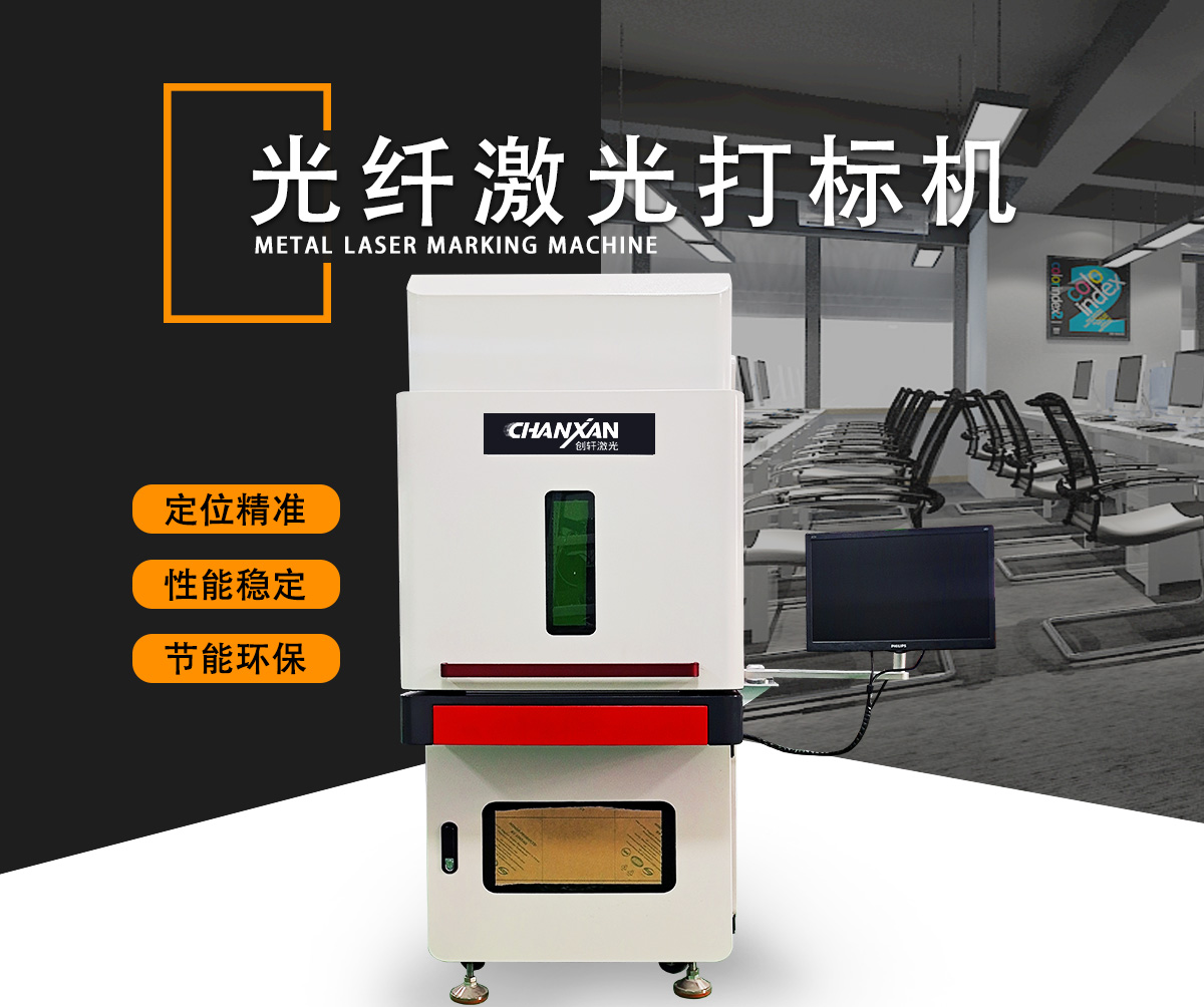 CX-20G光纖打標(biāo)機(jī)