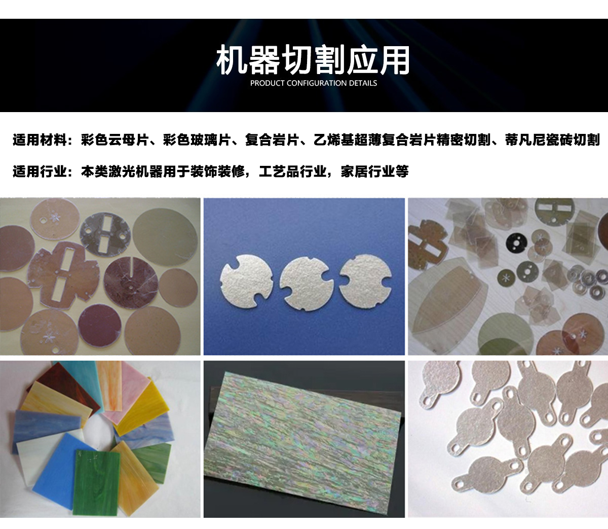 彩色蒂凡尼玻璃激光切割設備 彩色蒂凡尼玻璃激光切割設備