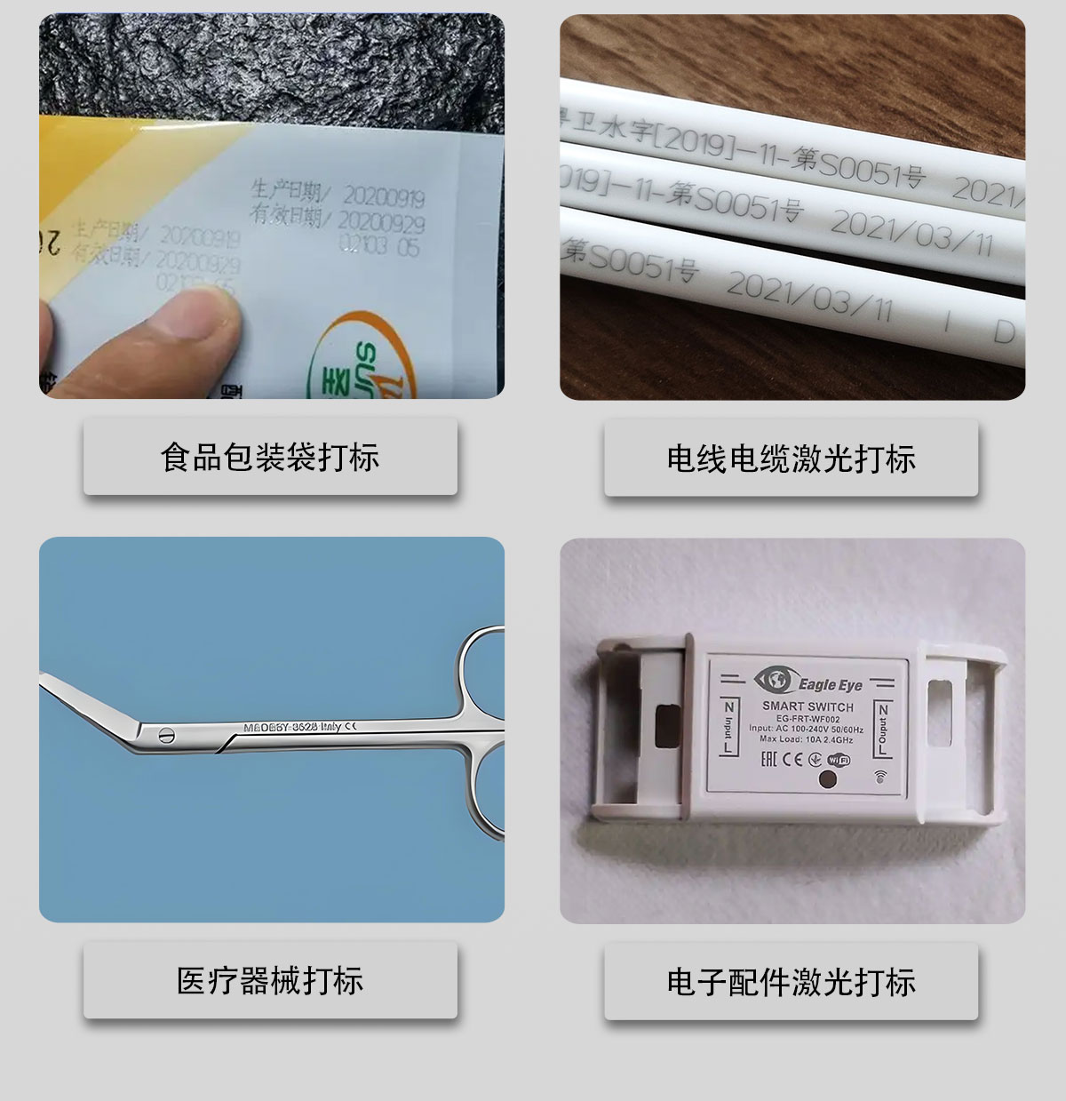 塑料包裝袋激光打標刻字設備