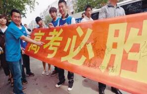 創(chuàng)軒激光切割綬帶、橫幅 l 高考加油！