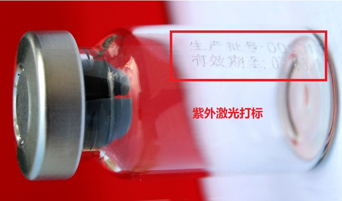 醫用玻璃瓶激光打標機—醫療行業新助力